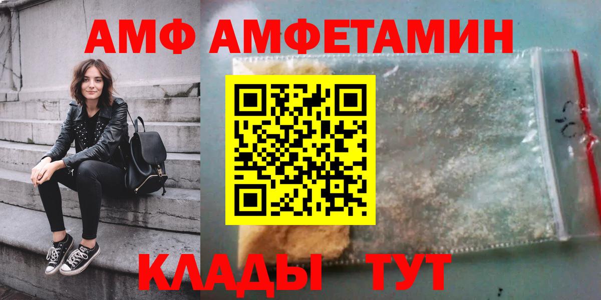 АМФ  Вход с VPN  Amphetamine  Amphetamine 97%  Ханты-Мансийск 