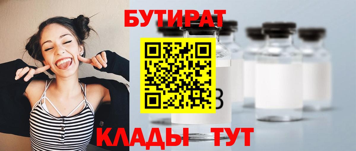 Бутират оксибутират  Вход с VPN  Ханты-Мансийск 