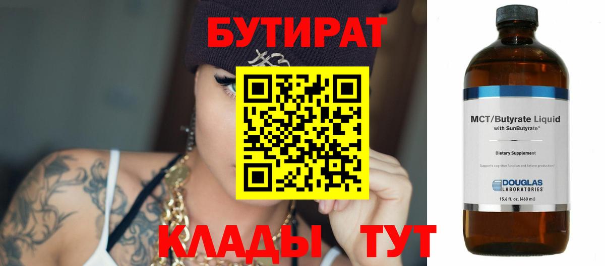 Бутират вода Ханты-Мансийск