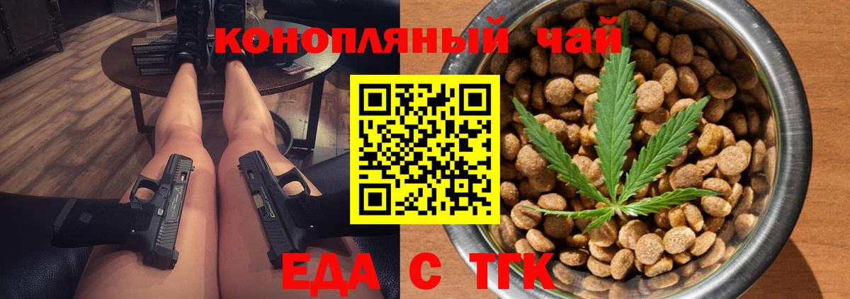 Еда ТГК конопля  Вход с VPN  Ханты-Мансийск 