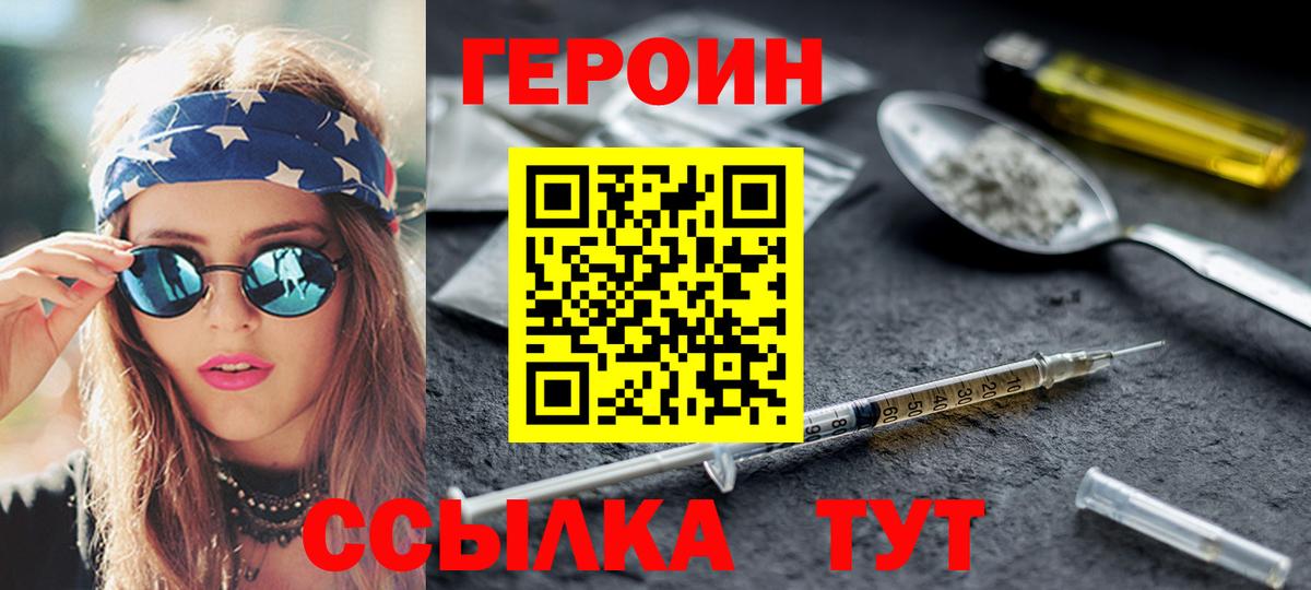 ГЕРОИН герыч  Вход с VPN  Ханты-Мансийск 
