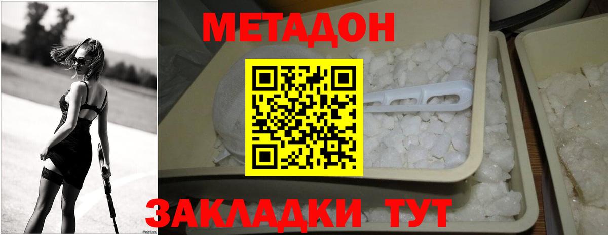 Метадон methadone Ханты-Мансийск