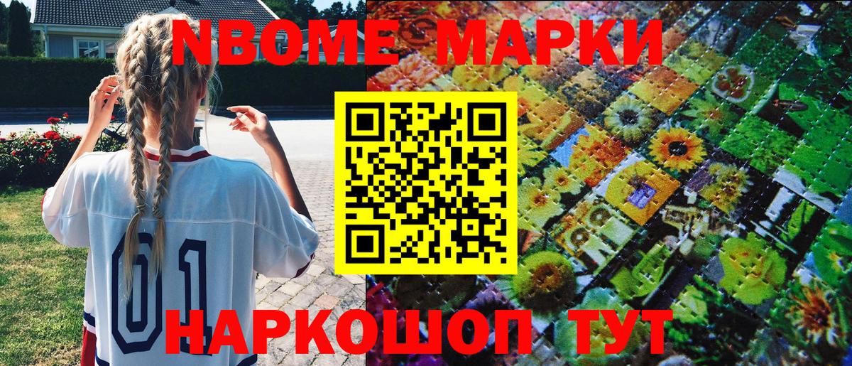 Марки NBOMe 1,8мг Ханты-Мансийск